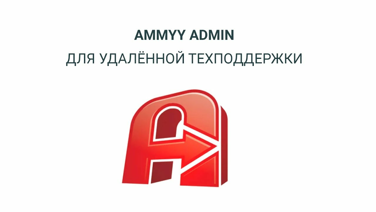 ammyy admin 3.5 free download for mac